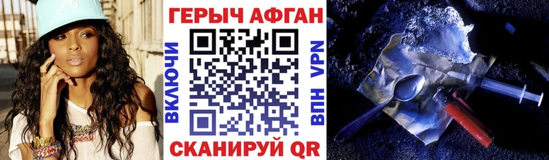 ГЕРОИН афганец Бабушкин